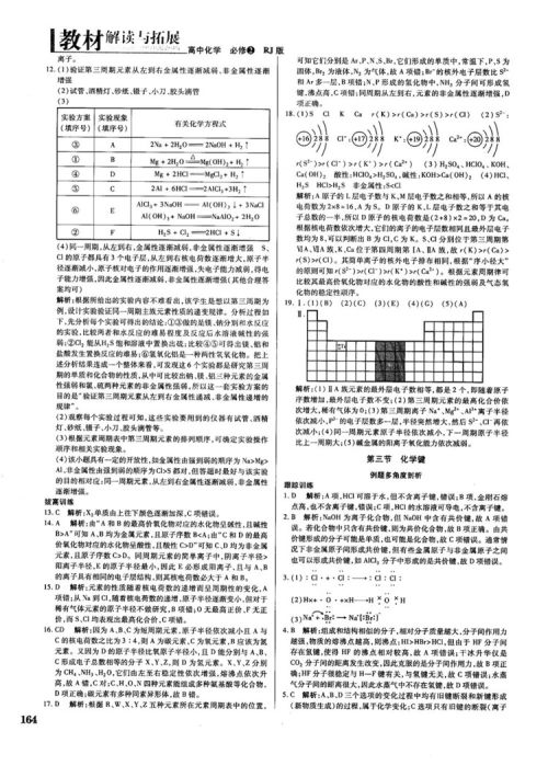 2019教材解读与拓展人教版高中化学必修2参考答案