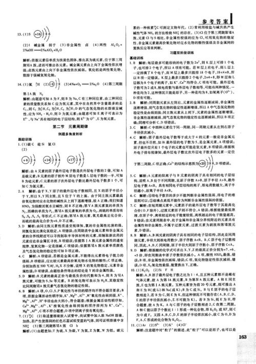 2019教材解读与拓展人教版高中化学必修2参考答案