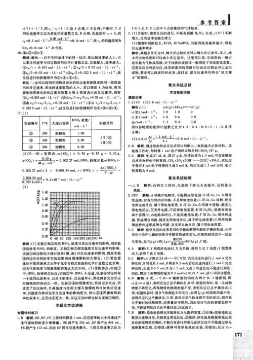 2019教材解读与拓展人教版高中化学必修2参考答案