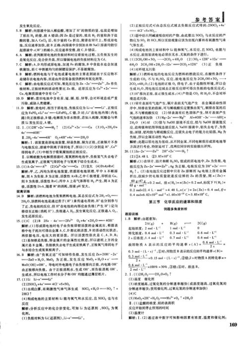 2019教材解读与拓展人教版高中化学必修2参考答案