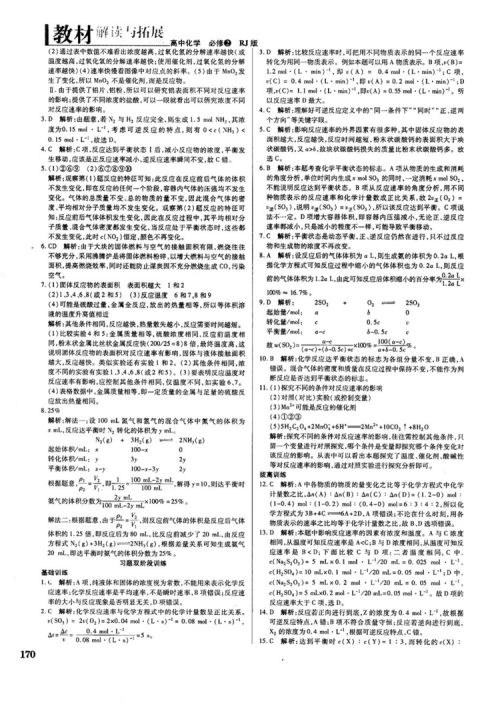 2019教材解读与拓展人教版高中化学必修2参考答案
