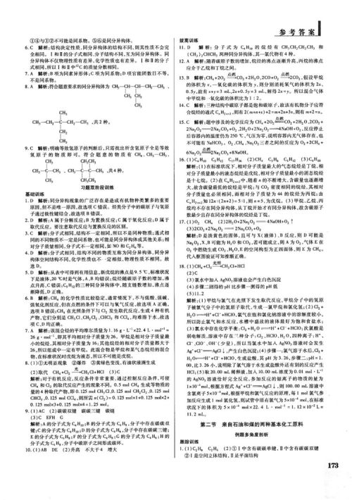 2019教材解读与拓展人教版高中化学必修2参考答案