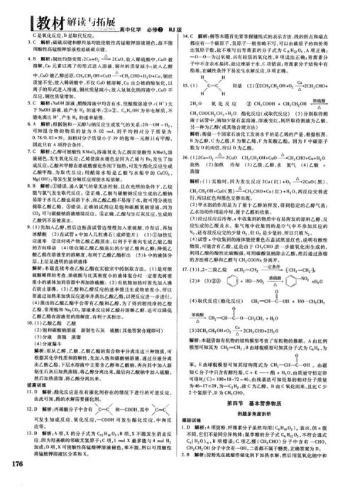 2019教材解读与拓展人教版高中化学必修2参考答案