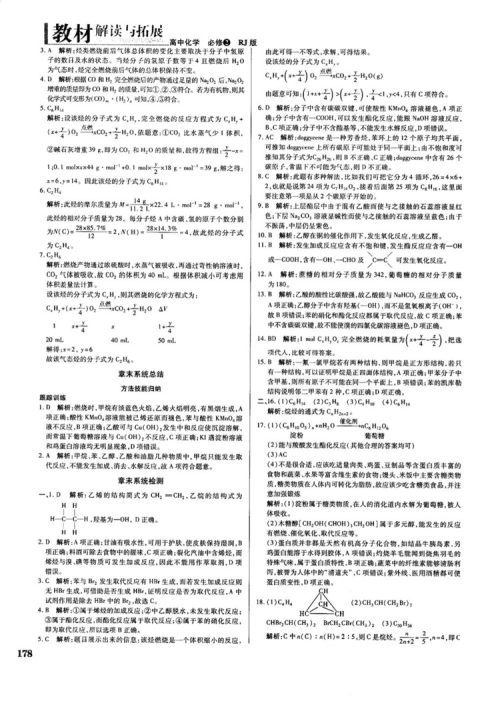 2019教材解读与拓展人教版高中化学必修2参考答案