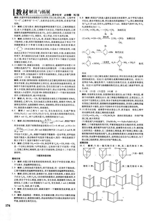 2019教材解读与拓展人教版高中化学必修2参考答案