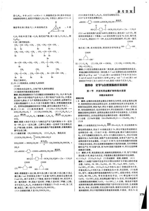 2019教材解读与拓展人教版高中化学必修2参考答案