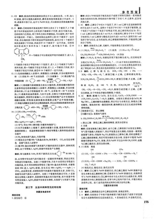 2019教材解读与拓展人教版高中化学必修2参考答案