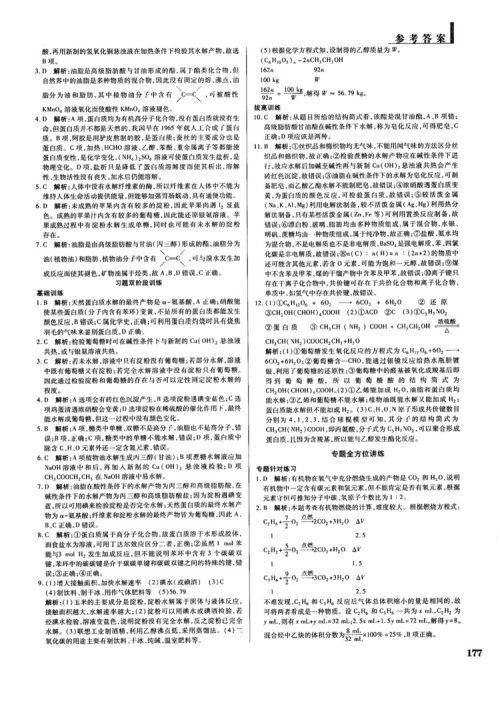 2019教材解读与拓展人教版高中化学必修2参考答案