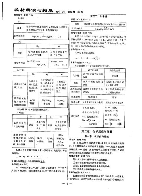 2019教材解读与拓展人教版高中化学必修2参考答案