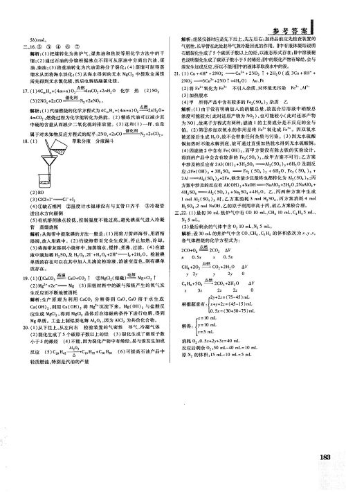 2019教材解读与拓展人教版高中化学必修2参考答案