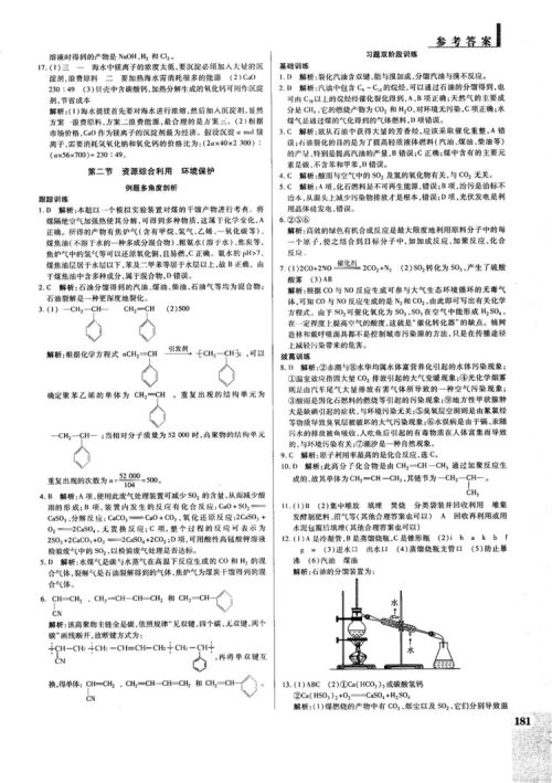 2019教材解读与拓展人教版高中化学必修2参考答案