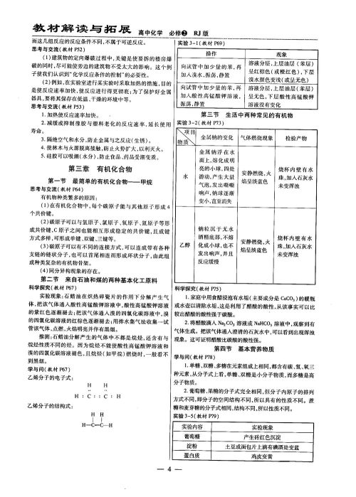 2019教材解读与拓展人教版高中化学必修2参考答案