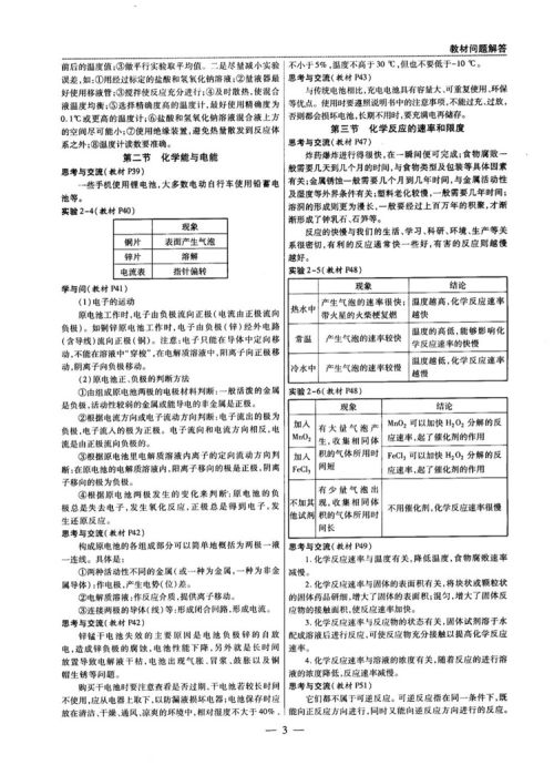 2019教材解读与拓展人教版高中化学必修2参考答案