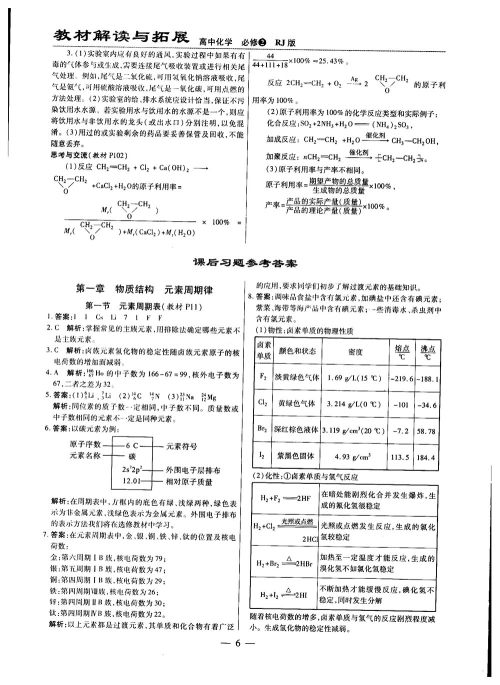 2019教材解读与拓展人教版高中化学必修2参考答案