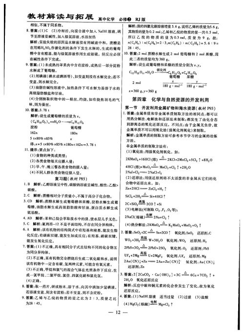 2019教材解读与拓展人教版高中化学必修2参考答案