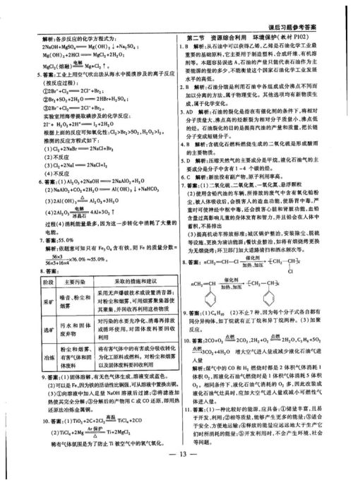 2019教材解读与拓展人教版高中化学必修2参考答案