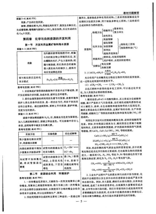 2019教材解读与拓展人教版高中化学必修2参考答案