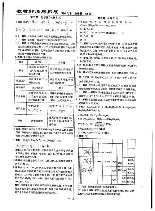 2019教材解读与拓展人教版高中化学必修2参考答案