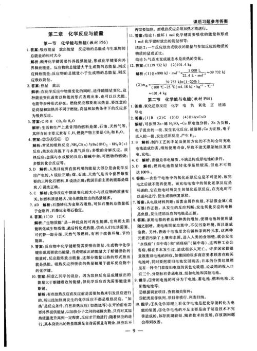 2019教材解读与拓展人教版高中化学必修2参考答案