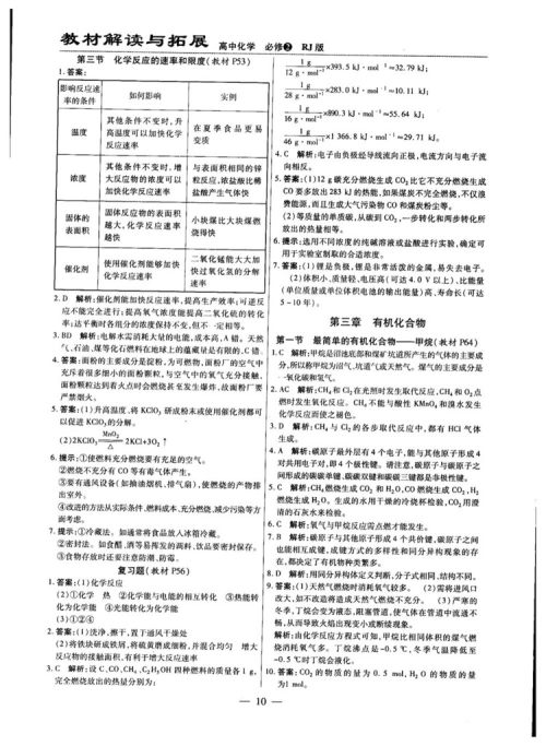 2019教材解读与拓展人教版高中化学必修2参考答案