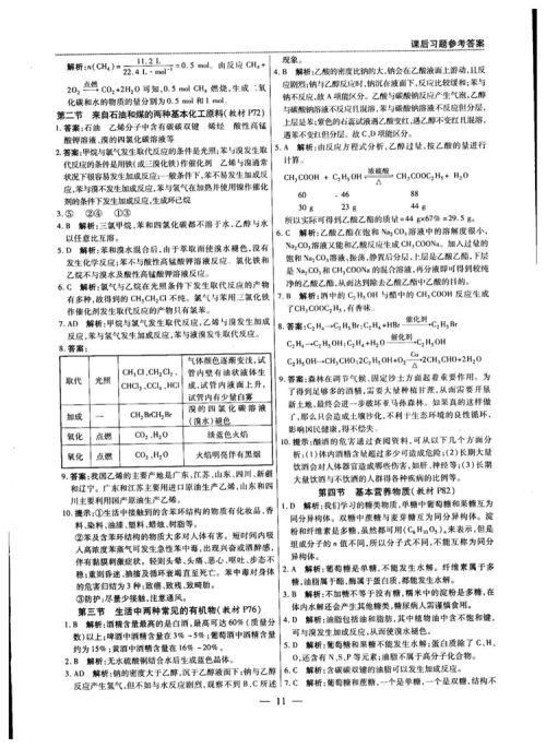 2019教材解读与拓展人教版高中化学必修2参考答案