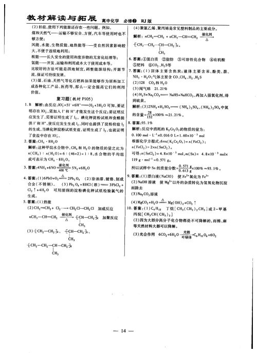 2019教材解读与拓展人教版高中化学必修2参考答案