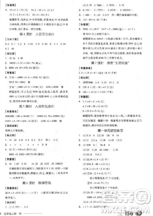 9787513111522全品学练考五年级数学上册BS北师大版2018参考答案