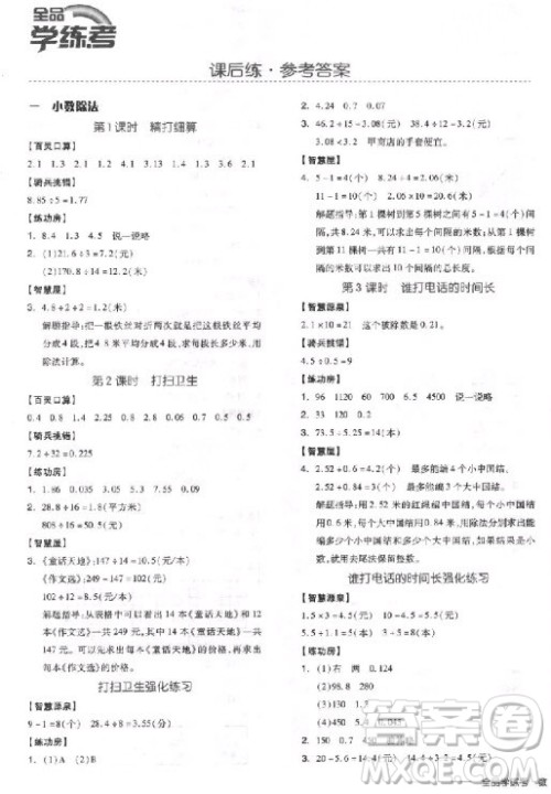 9787513111522全品学练考五年级数学上册BS北师大版2018参考答案