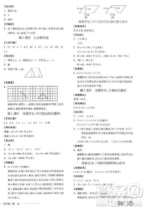 9787513111522全品学练考五年级数学上册BS北师大版2018参考答案