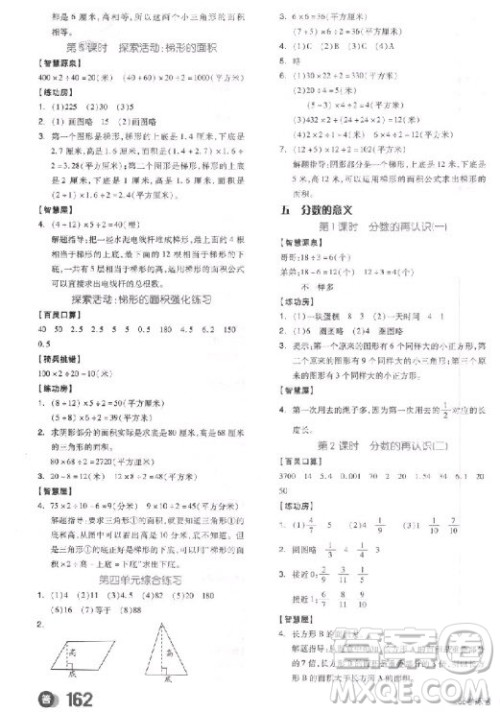 9787513111522全品学练考五年级数学上册BS北师大版2018参考答案