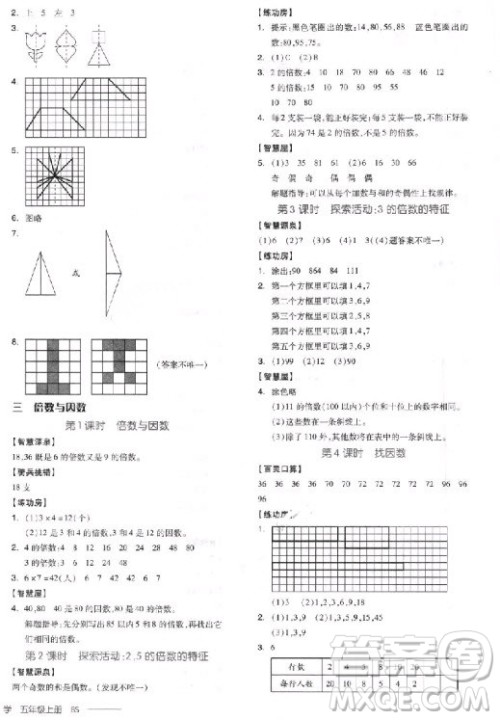 9787513111522全品学练考五年级数学上册BS北师大版2018参考答案