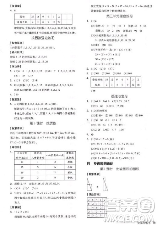 9787513111522全品学练考五年级数学上册BS北师大版2018参考答案