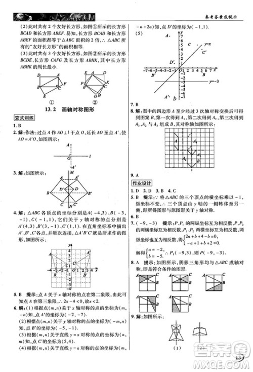新世纪英才中学奇迹课堂2018秋八年级数学上册人教版答案