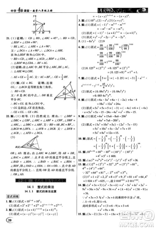 新世纪英才中学奇迹课堂2018秋八年级数学上册人教版答案