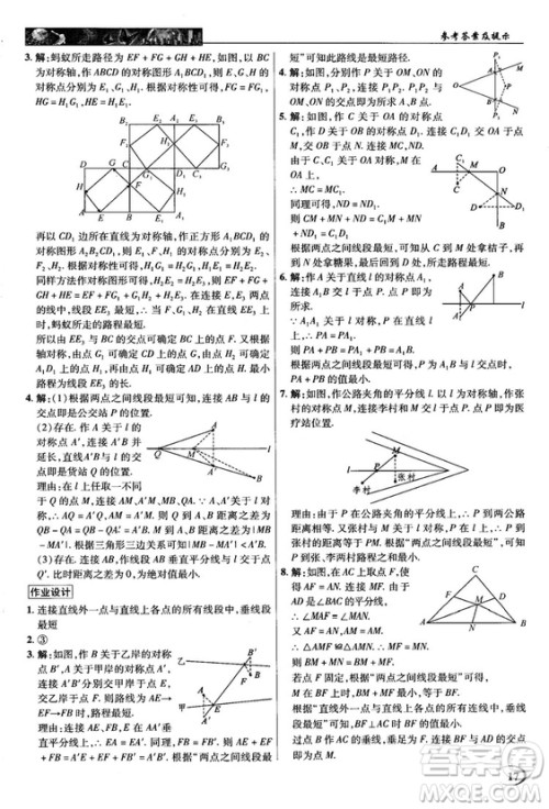 新世纪英才中学奇迹课堂2018秋八年级数学上册人教版答案