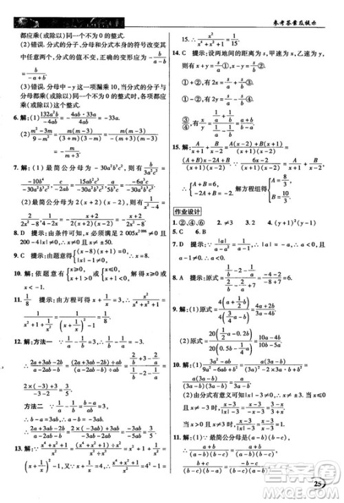 新世纪英才中学奇迹课堂2018秋八年级数学上册人教版答案