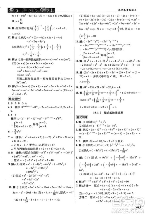 新世纪英才中学奇迹课堂2018秋八年级数学上册人教版答案