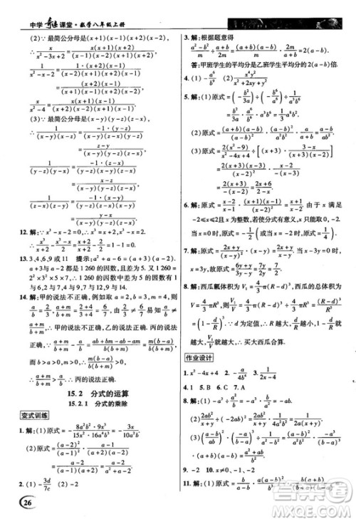新世纪英才中学奇迹课堂2018秋八年级数学上册人教版答案