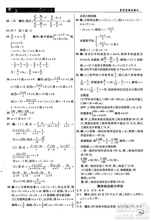 新世纪英才中学奇迹课堂2018秋八年级数学上册人教版答案
