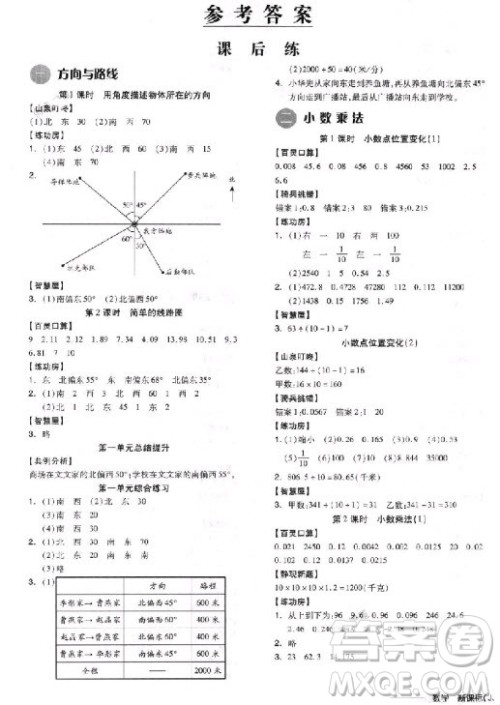 ​9787513111584全品学练考五年级数学上JJ河北教育版2018参考答案