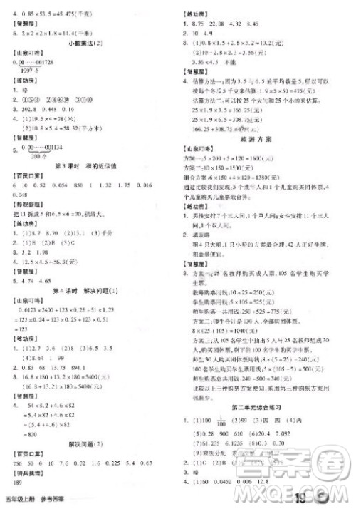 ​9787513111584全品学练考五年级数学上JJ河北教育版2018参考答案