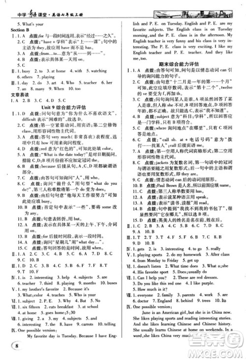 2018秋中学奇迹课堂七年级英语上册人教版参考答案 2018秋中学奇迹课堂七年级英语上册人教版参考答案