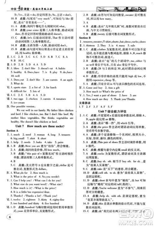 2018秋中学奇迹课堂七年级英语上册人教版参考答案 2018秋中学奇迹课堂七年级英语上册人教版参考答案