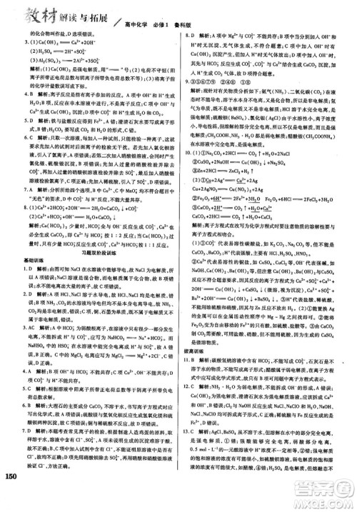 教材解读与拓展2019鲁科版高中化学必修1参考答案