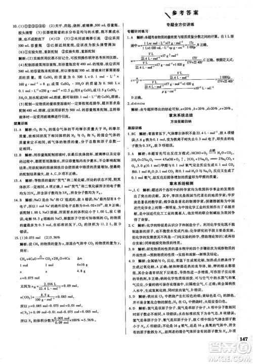 教材解读与拓展2019鲁科版高中化学必修1参考答案