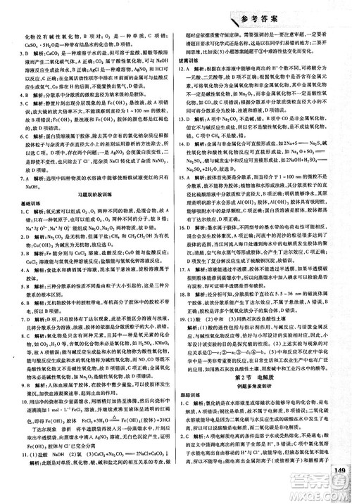 教材解读与拓展2019鲁科版高中化学必修1参考答案