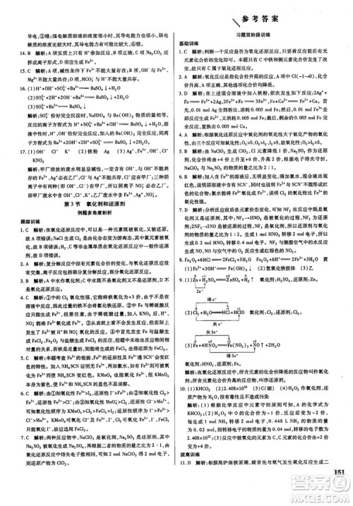 教材解读与拓展2019鲁科版高中化学必修1参考答案