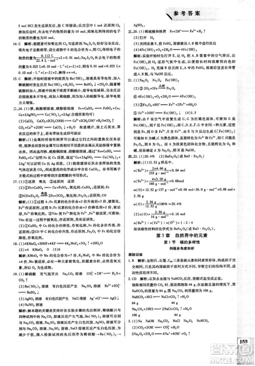 教材解读与拓展2019鲁科版高中化学必修1参考答案
