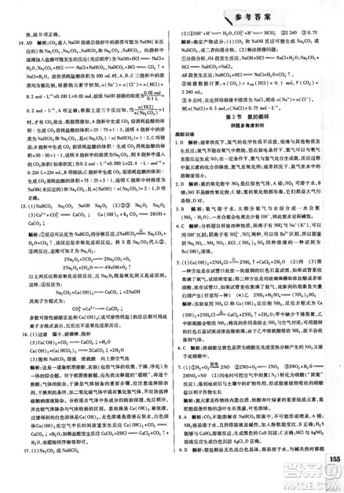 教材解读与拓展2019鲁科版高中化学必修1参考答案