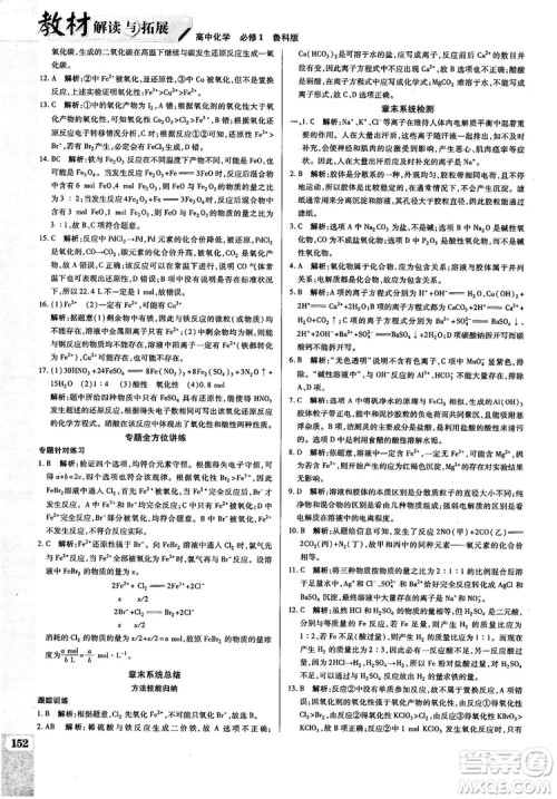 教材解读与拓展2019鲁科版高中化学必修1参考答案